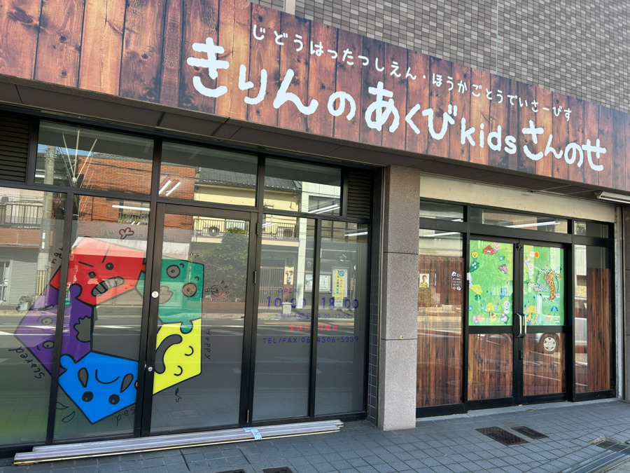 児童発達支援管理責任者（さんのせ） 東大阪 求人